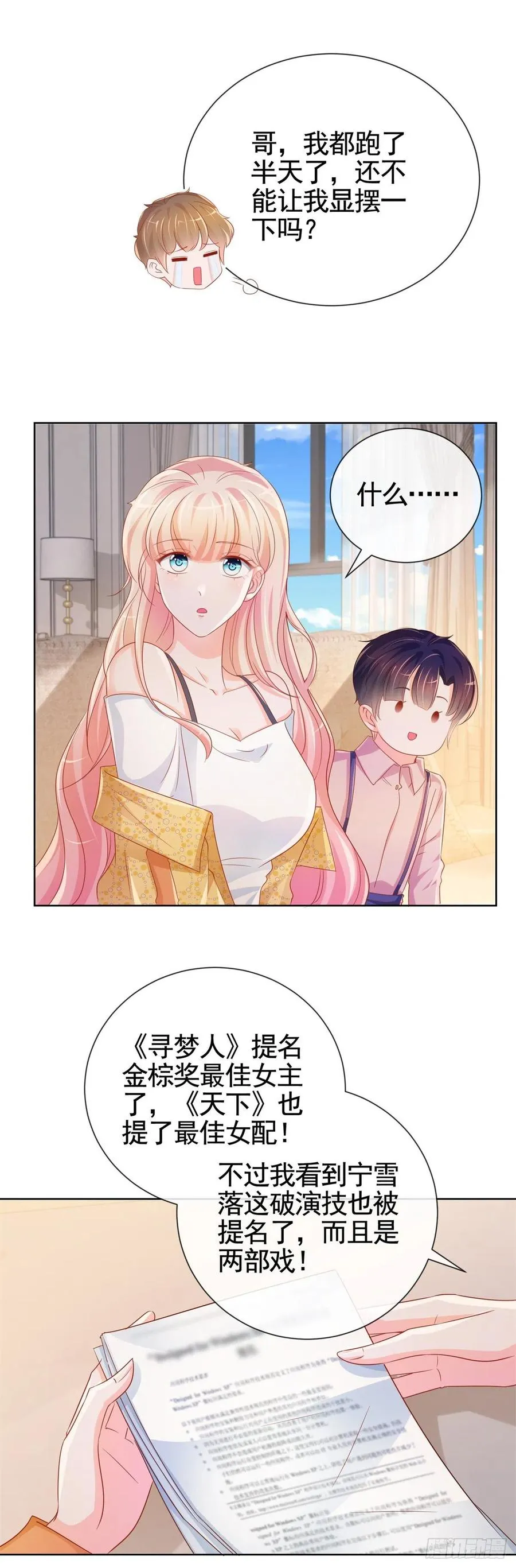 第328话 只是教训了狐狸精 第20页
