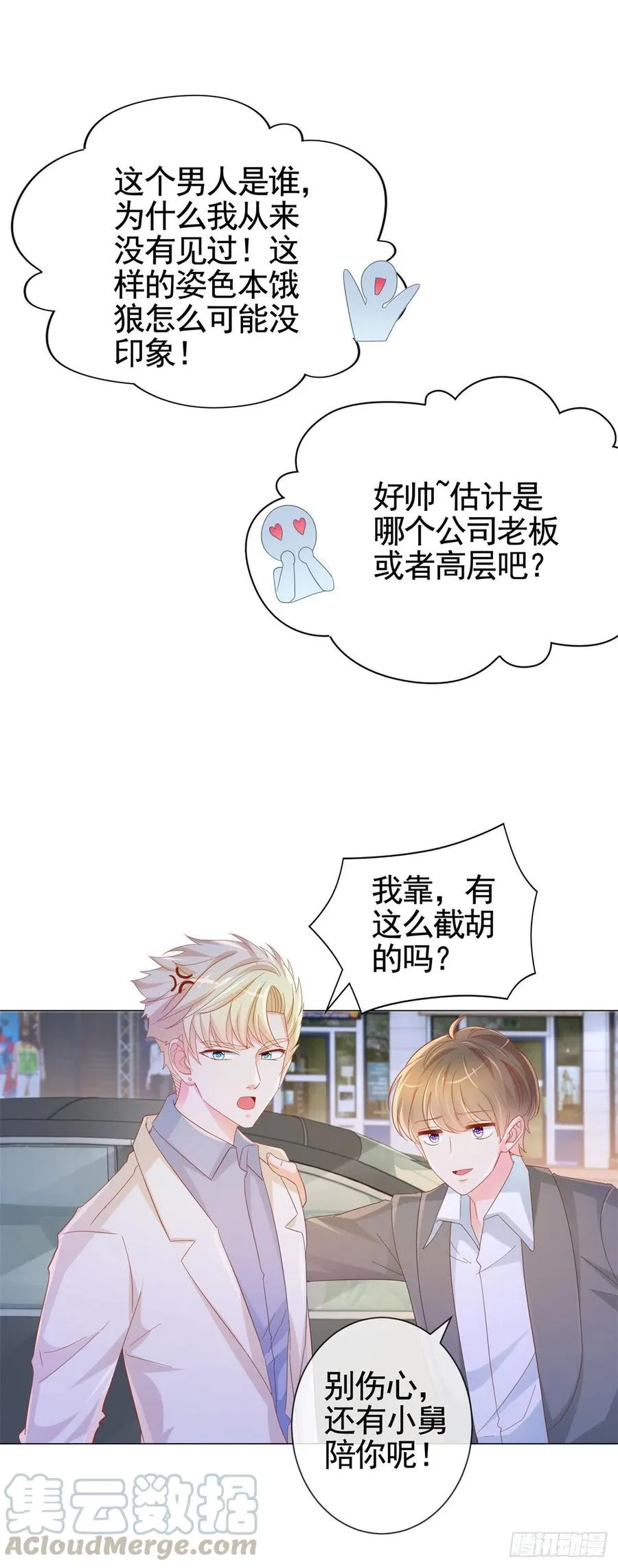 第329话 给我提鞋都不配 第15页