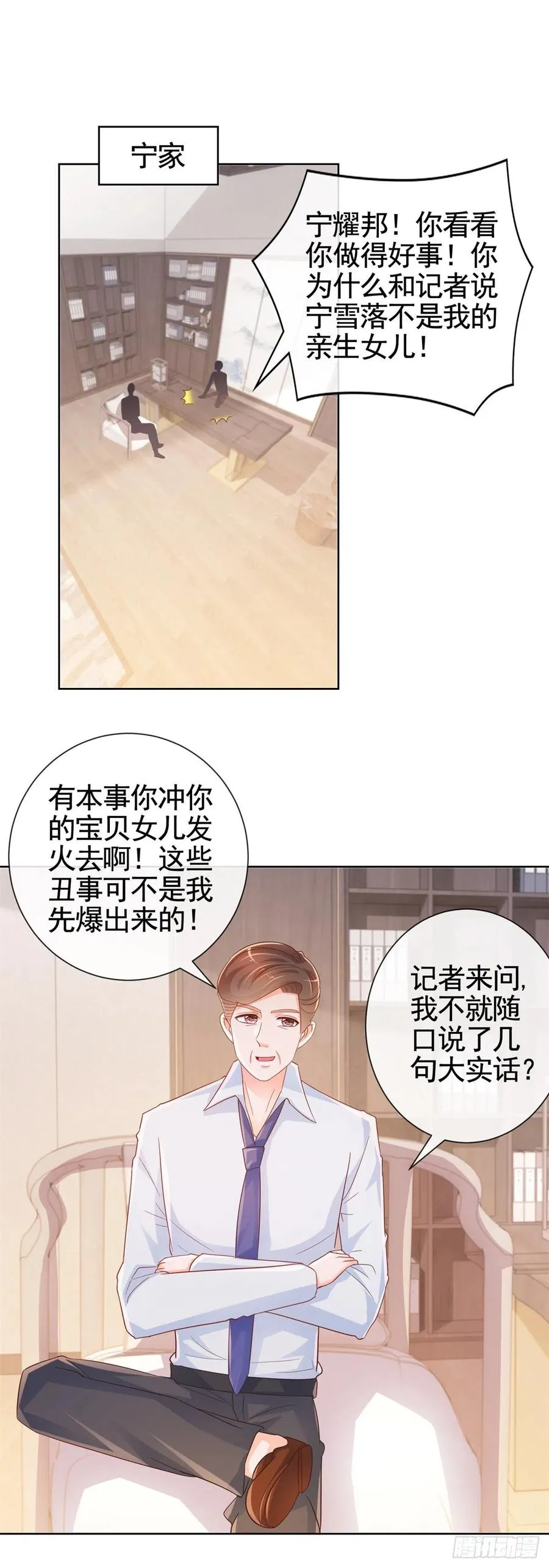 第331话 雪落被逼退出娱乐圈 第14页