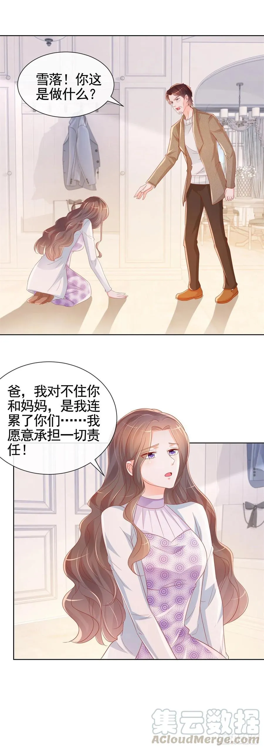 第331话 雪落被逼退出娱乐圈 第17页