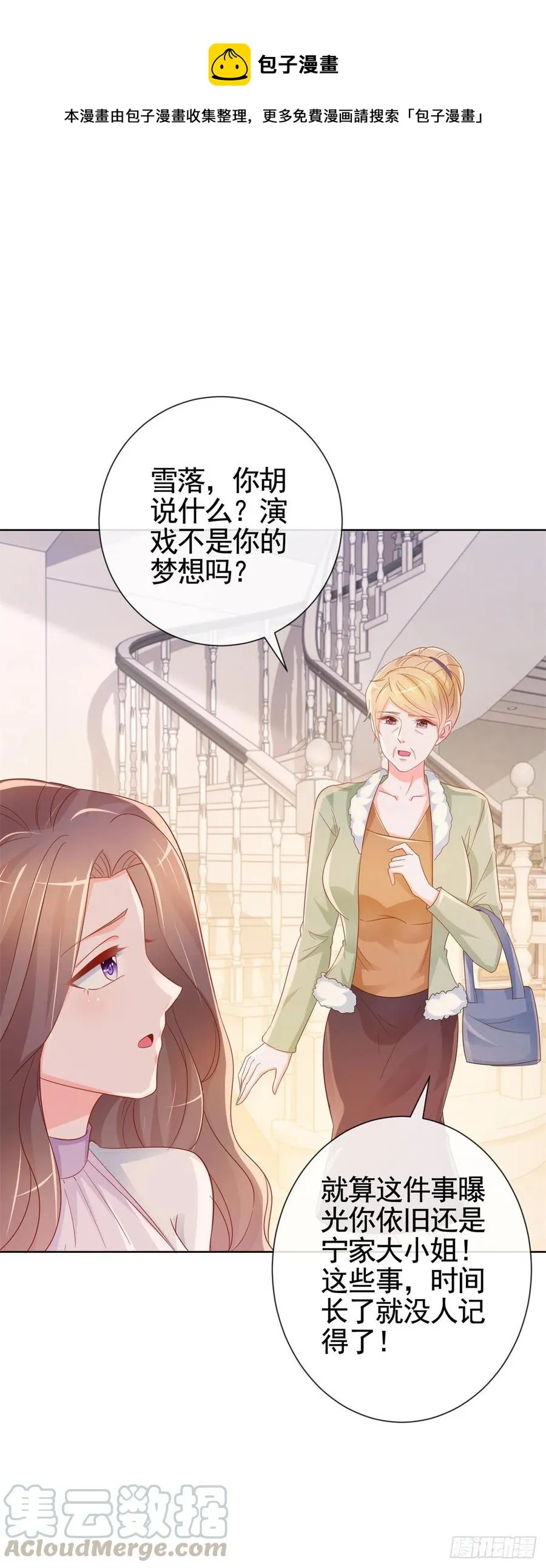 第331话 雪落被逼退出娱乐圈 第19页