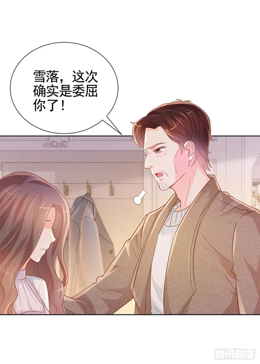 第331话 雪落被逼退出娱乐圈 第22页
