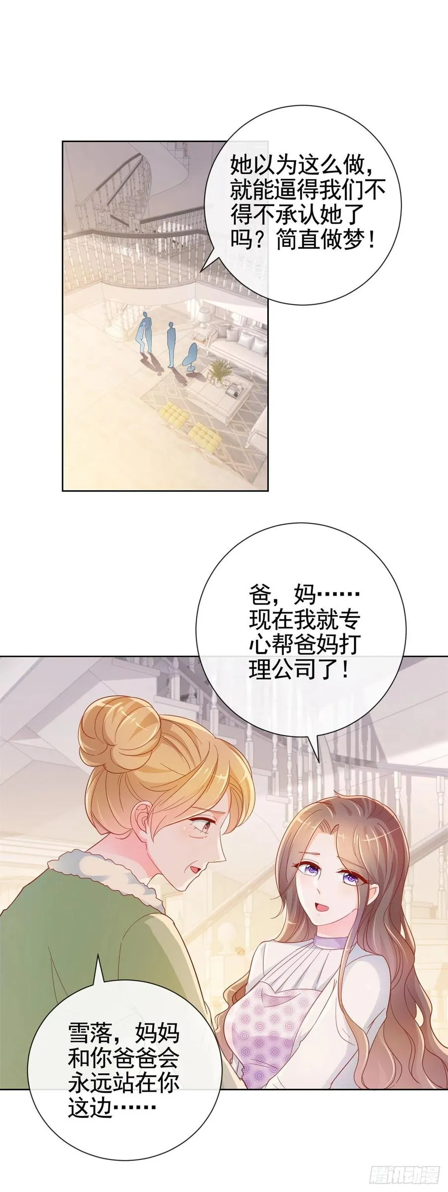 第332话 很特别的礼物 第2页