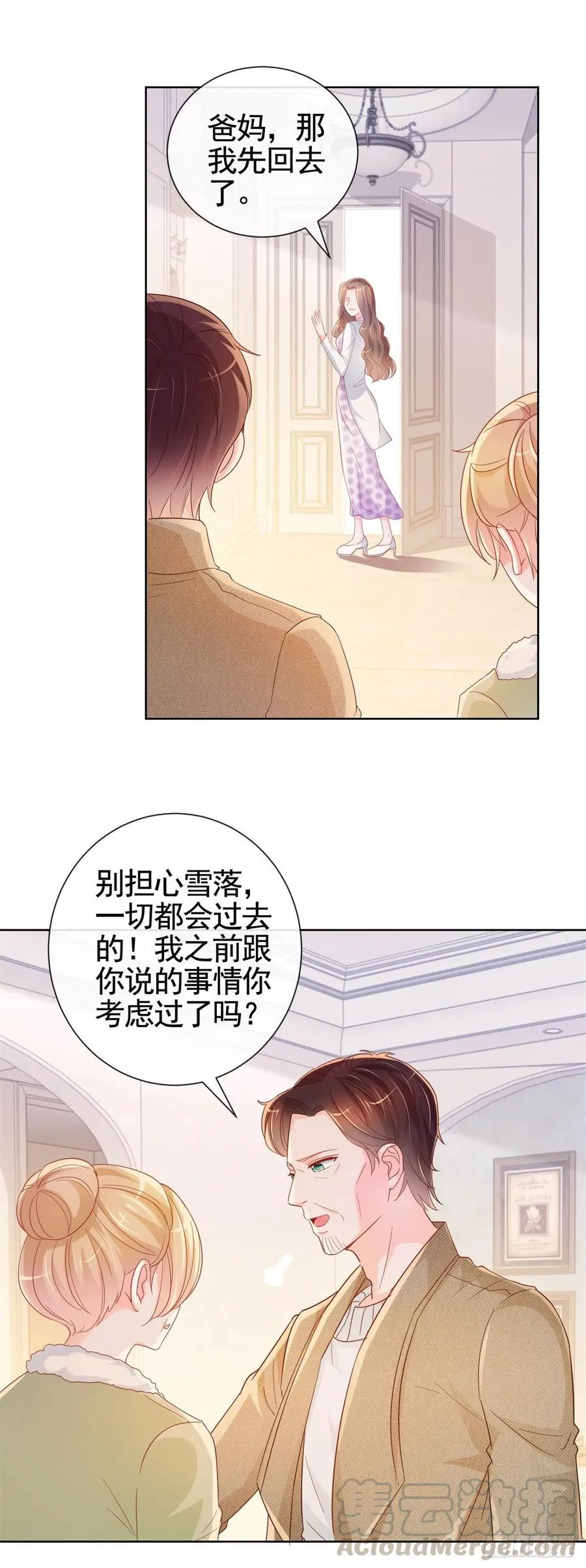 第332话 很特别的礼物 第3页