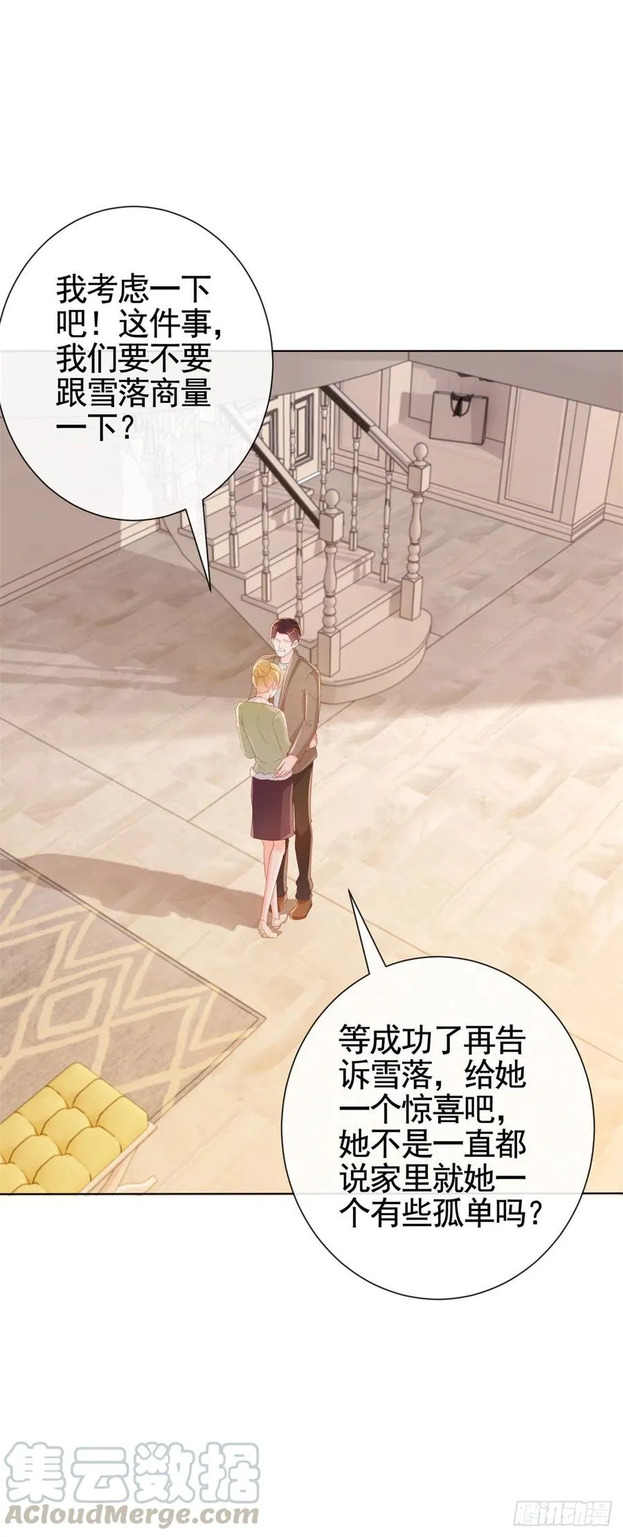第332话 很特别的礼物 第5页