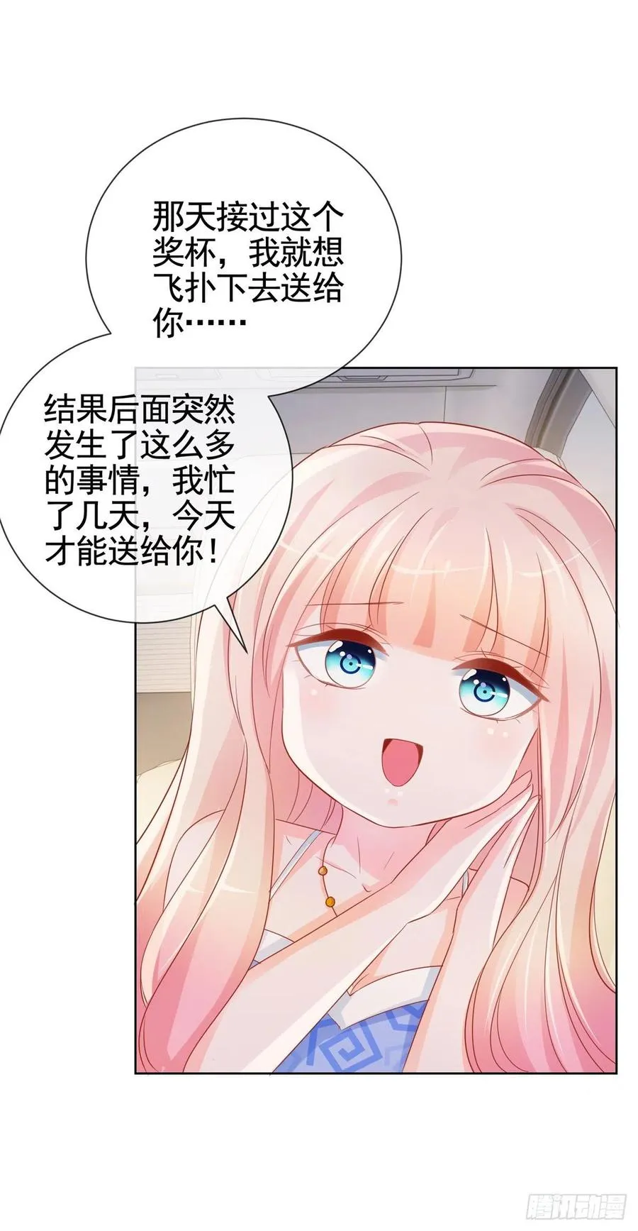 第332话 很特别的礼物 第8页