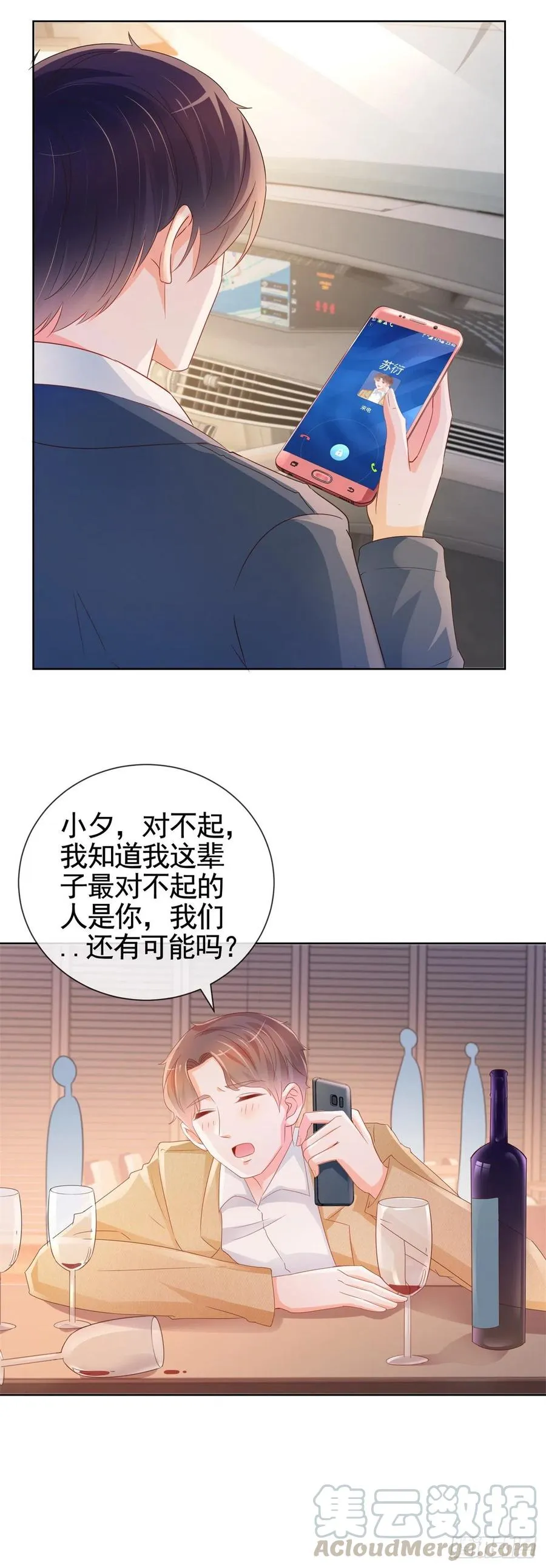 第332话 很特别的礼物 第11页