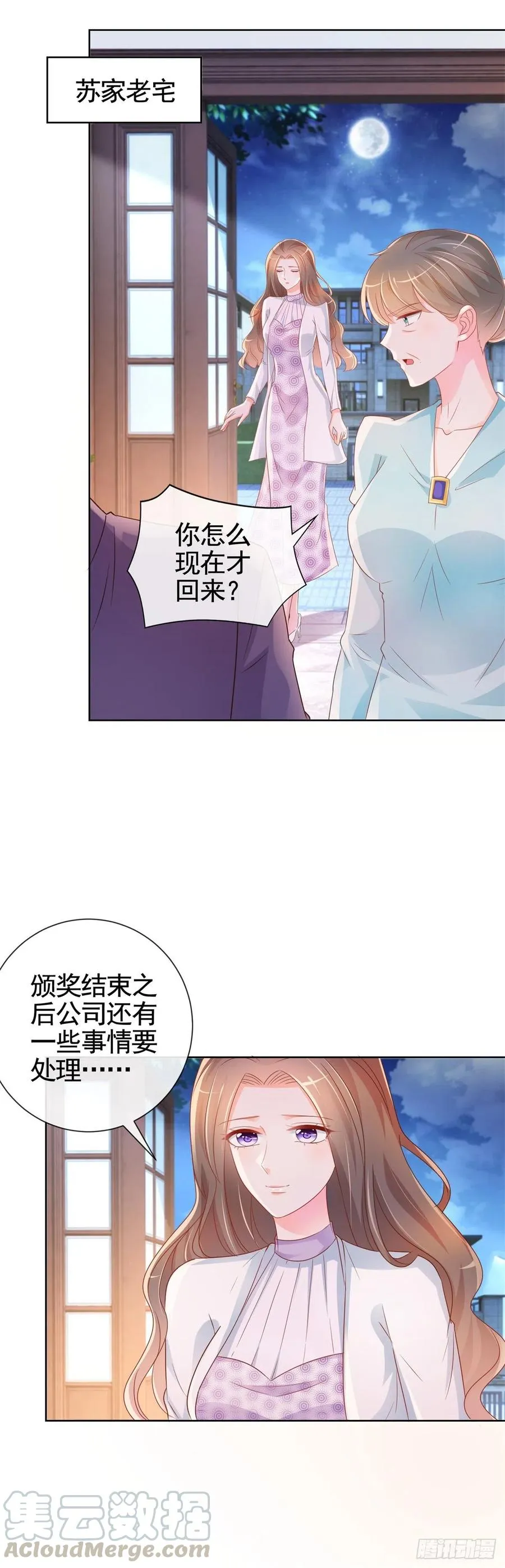 第332话 很特别的礼物 第15页