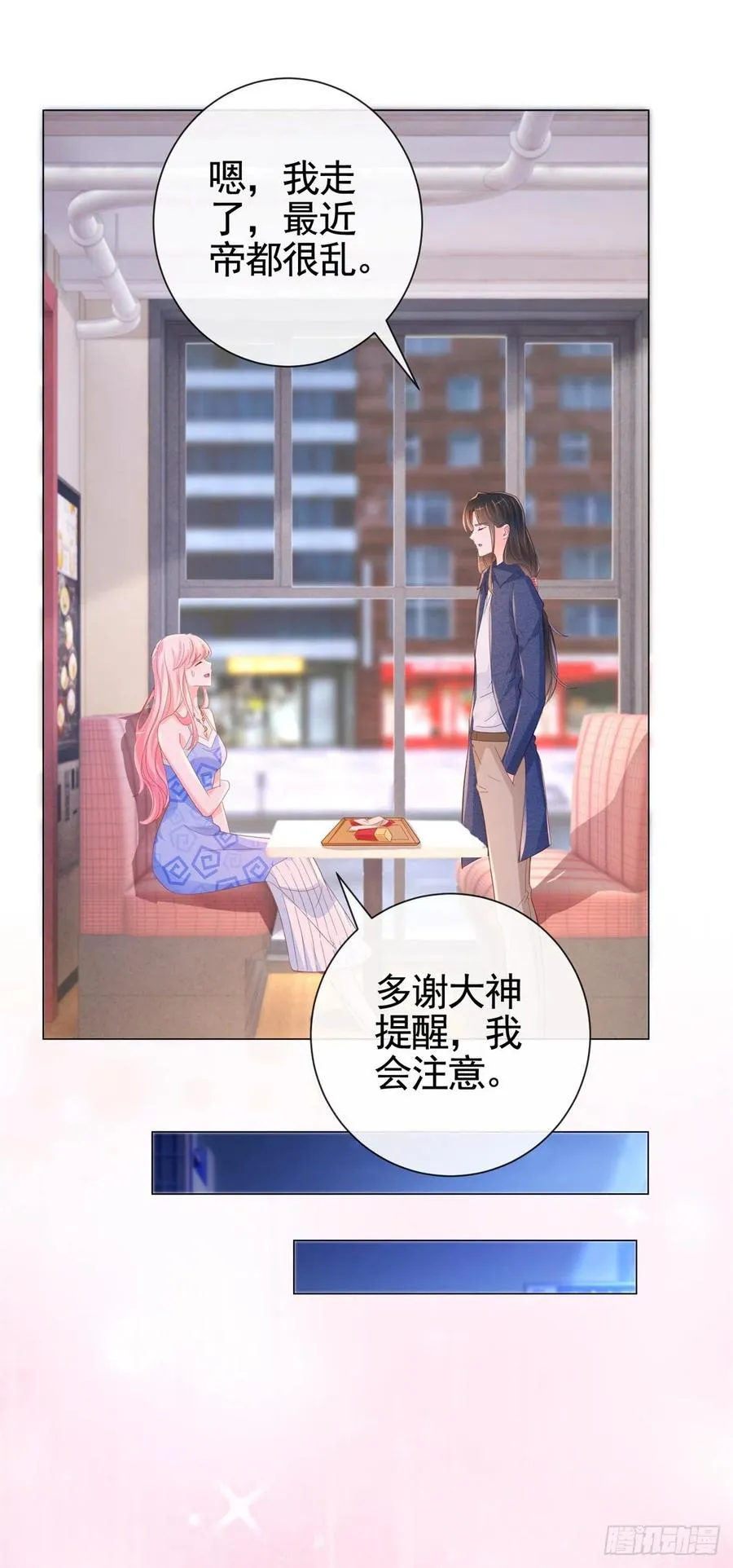 第333话 怎能被那种女人迷惑 第16页