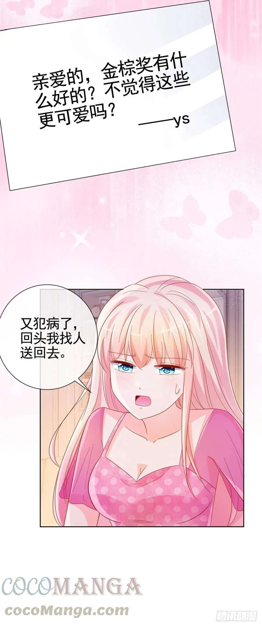 第334话 我是有主人的 第3页