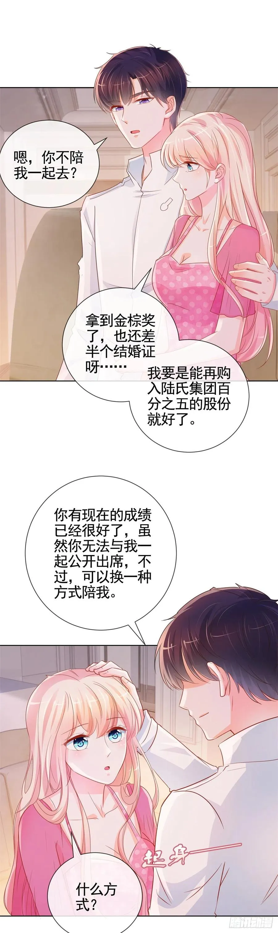 第334话 我是有主人的 第6页