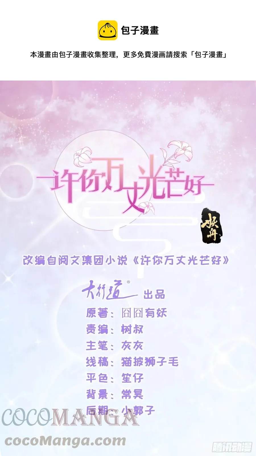 第335话 家族大会的意外来客 第1页