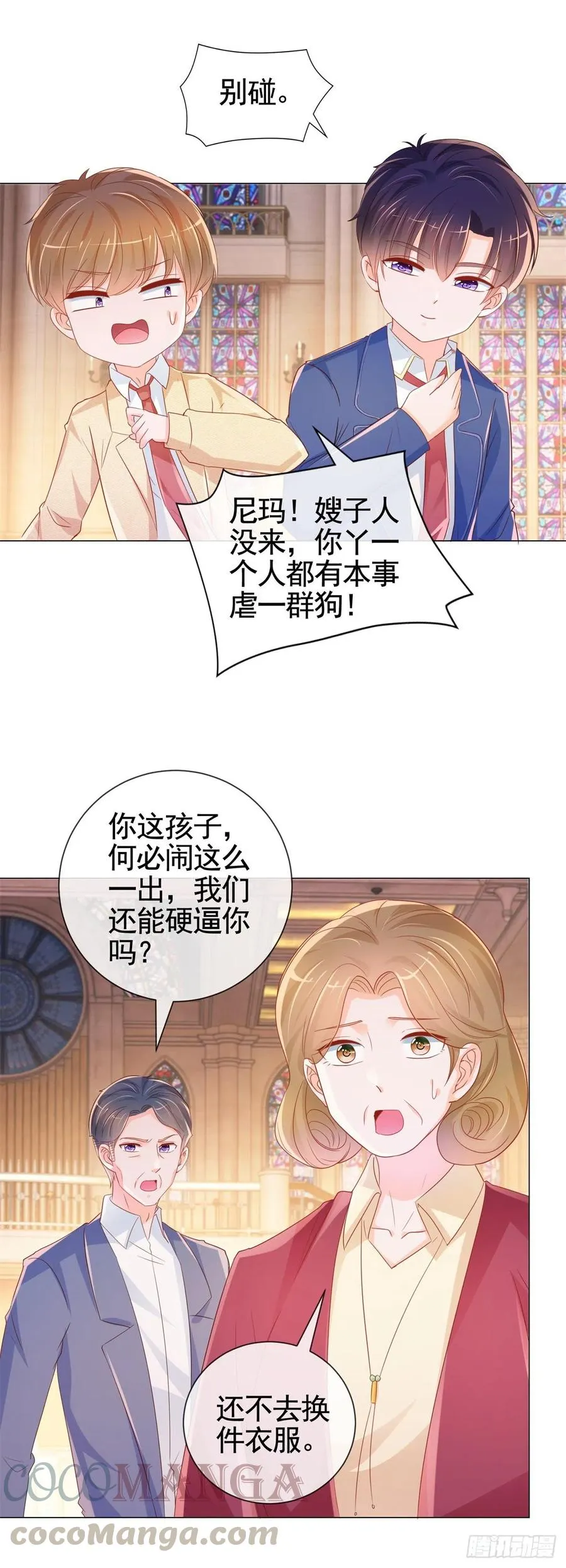 第335话 家族大会的意外来客 第3页