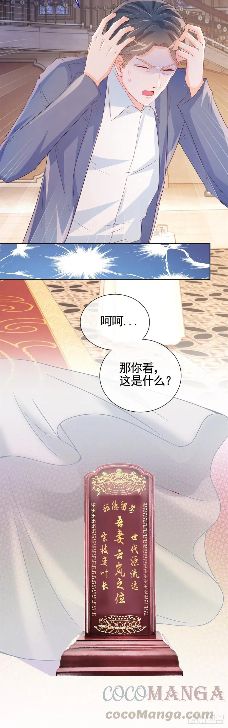 第335话 家族大会的意外来客 第21页
