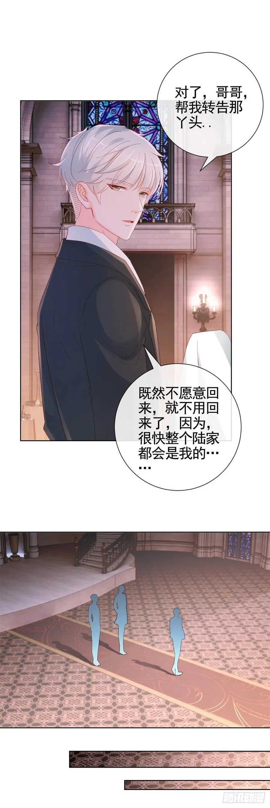 第336话 整个陆家都是我的 第8页