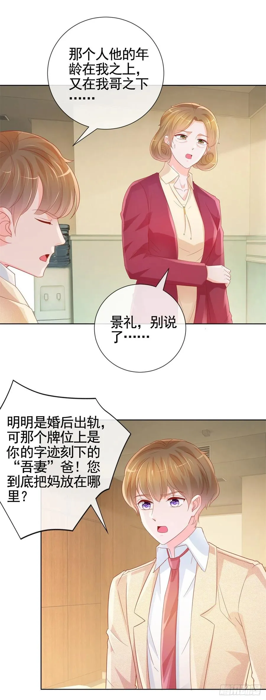 第336话 整个陆家都是我的 第10页