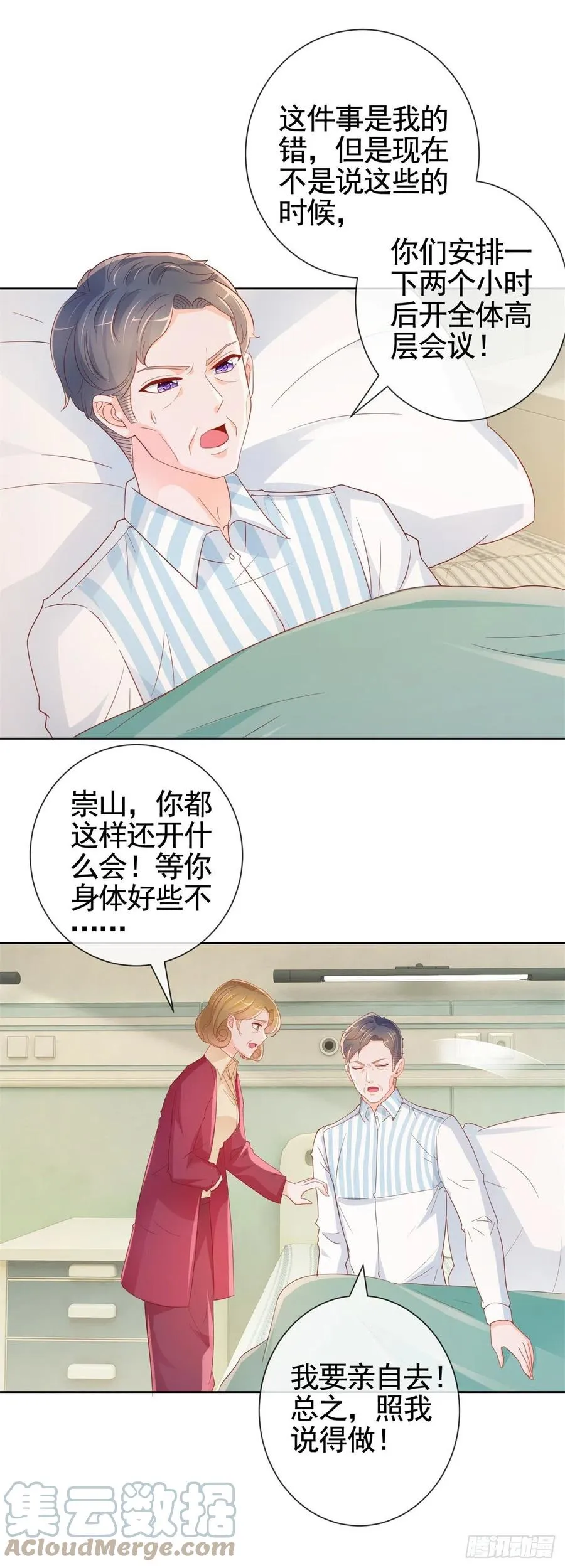 第336话 整个陆家都是我的 第11页