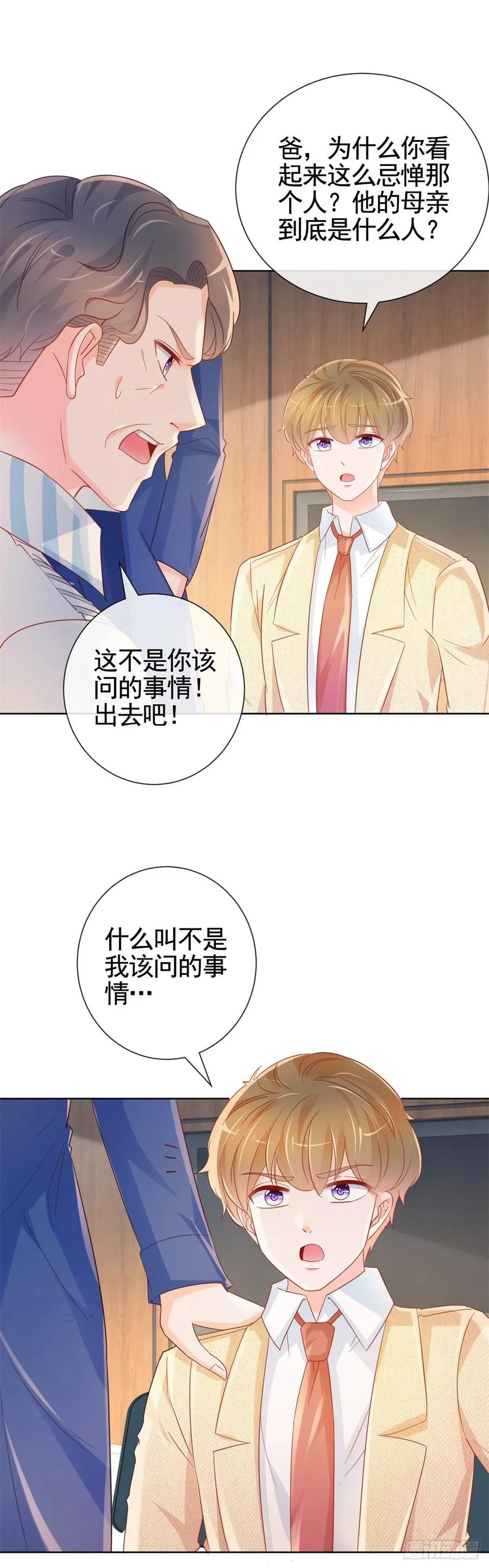 第336话 整个陆家都是我的 第12页