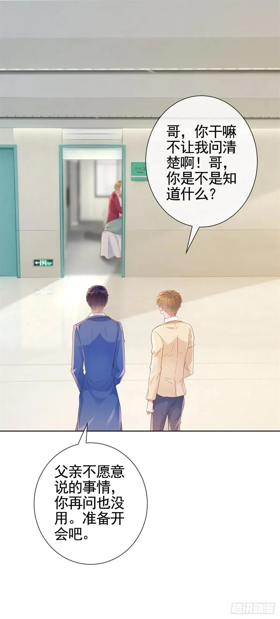 第336话 整个陆家都是我的 第14页