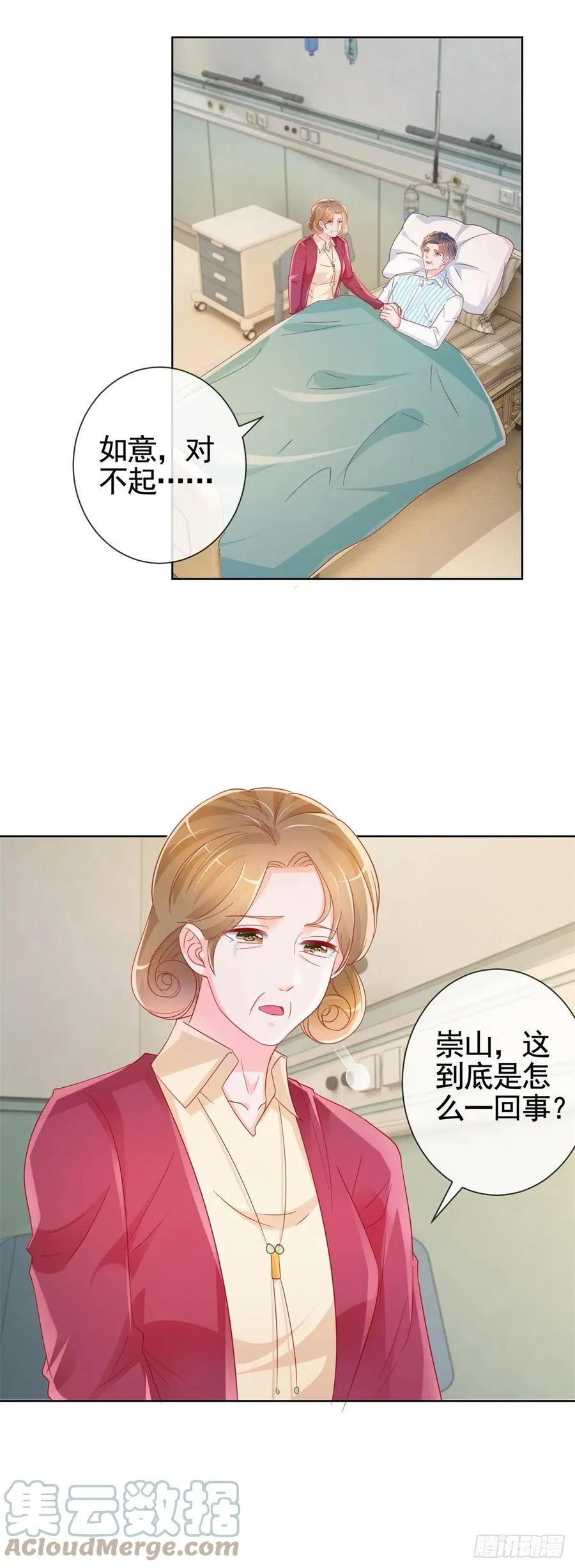第336话 整个陆家都是我的 第15页