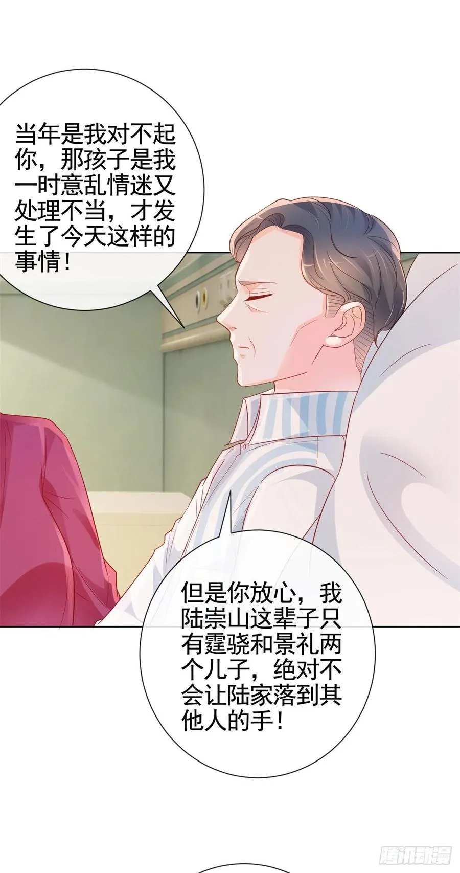 第336话 整个陆家都是我的 第16页