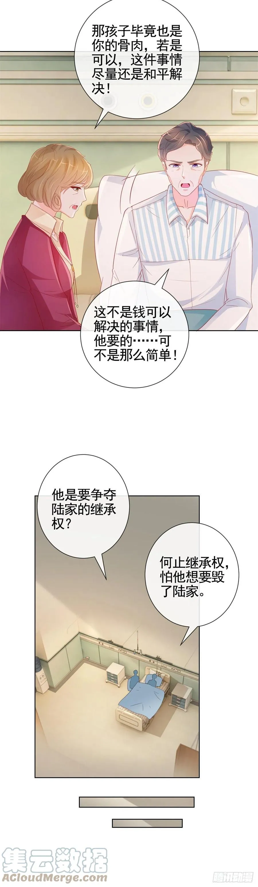 第336话 整个陆家都是我的 第17页