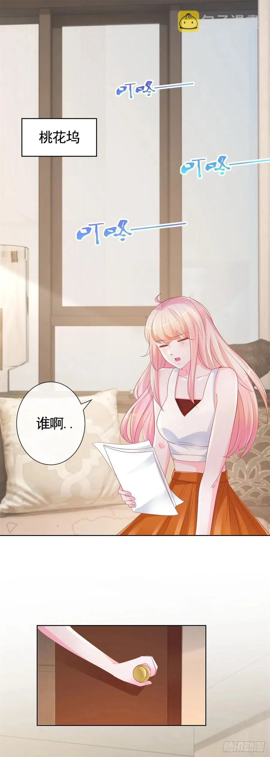 第336话 整个陆家都是我的 第18页