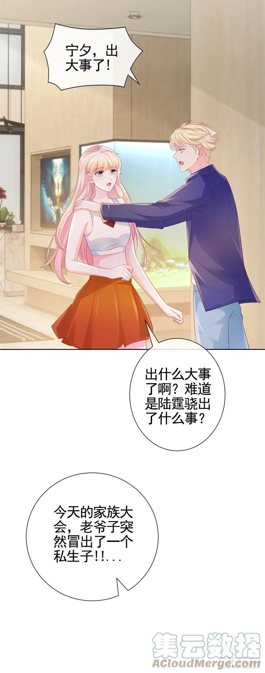 第336话 整个陆家都是我的 第19页
