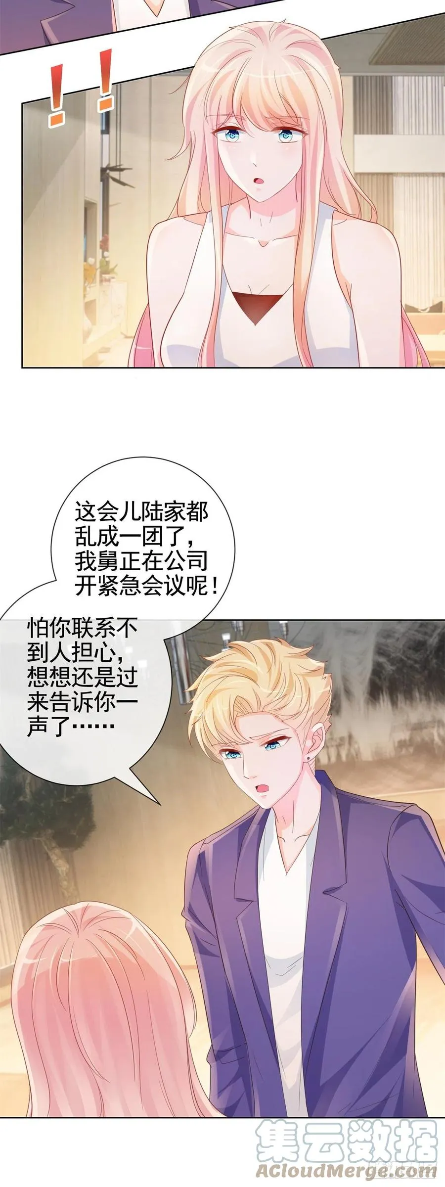 第336话 整个陆家都是我的 第21页