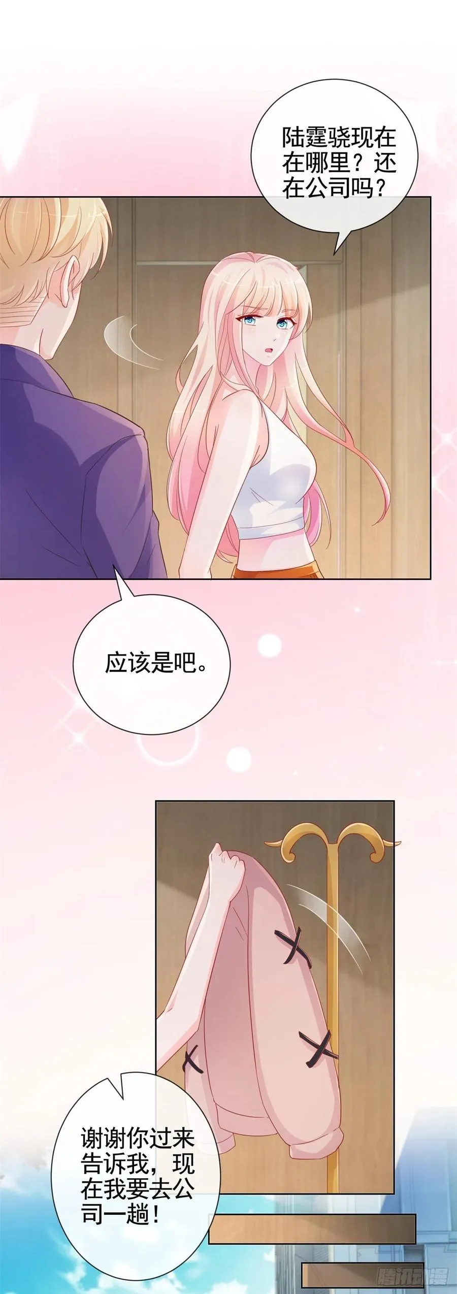 第336话 整个陆家都是我的 第22页
