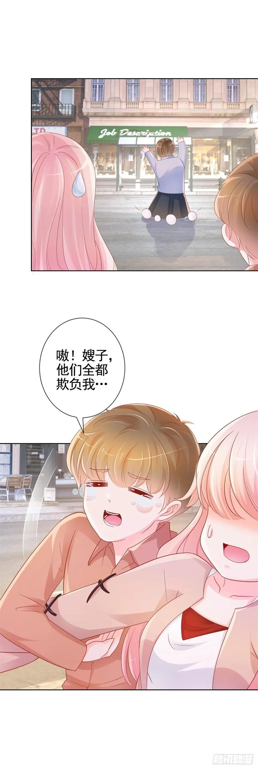 第336话 整个陆家都是我的 第26页