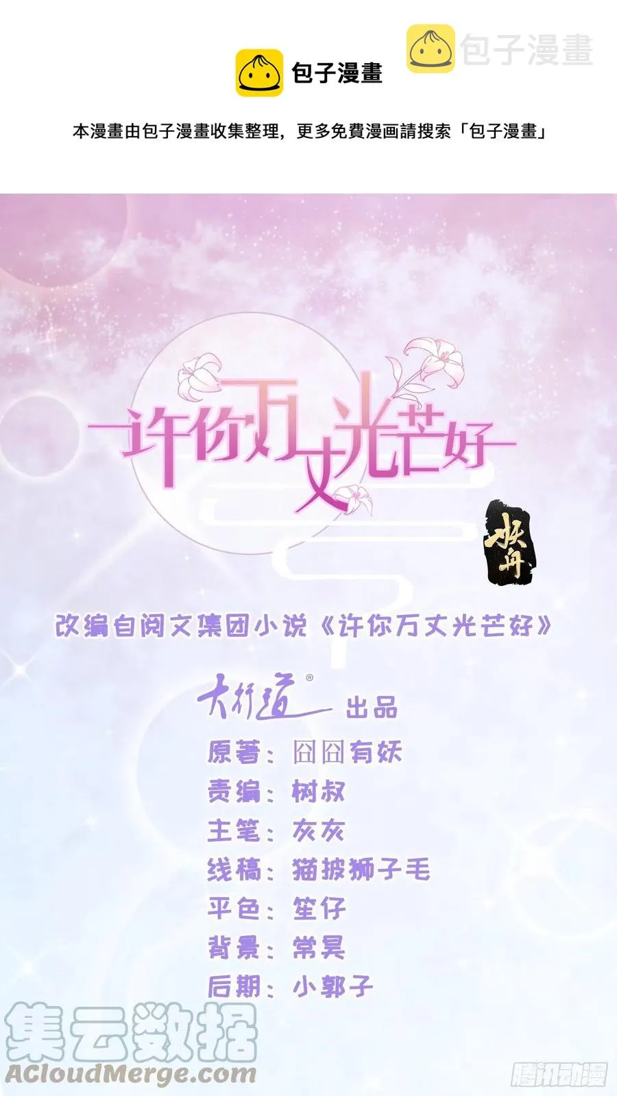 第337话 我是老二 第1页