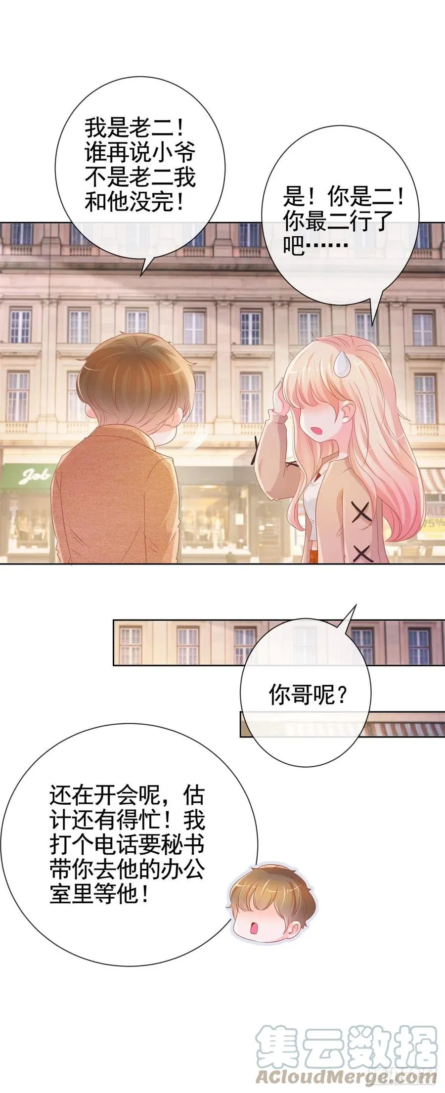 第337话 我是老二 第3页