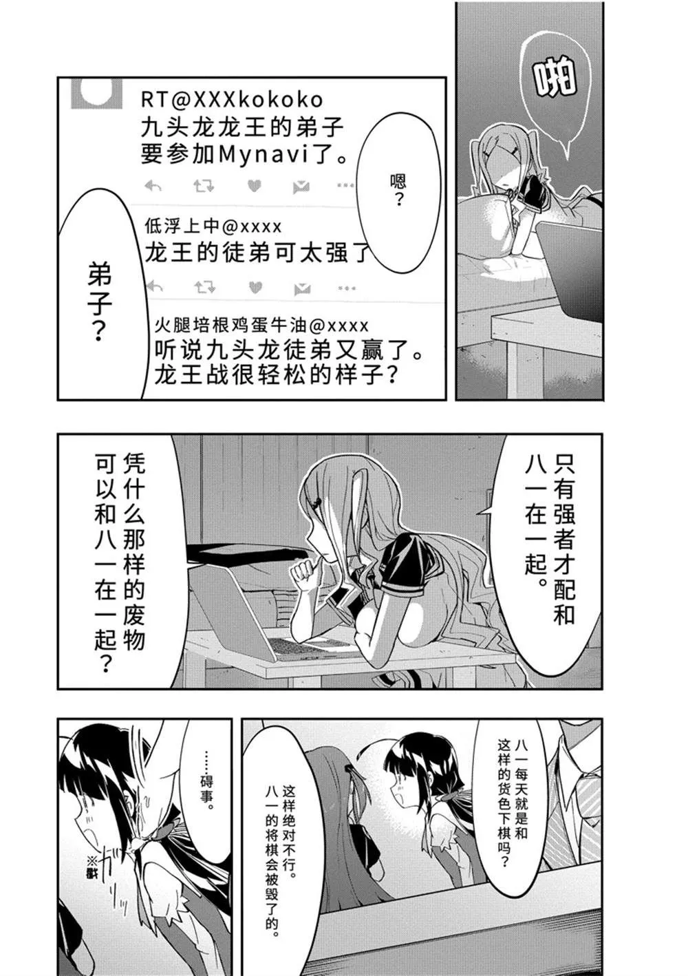 第48话 第3页