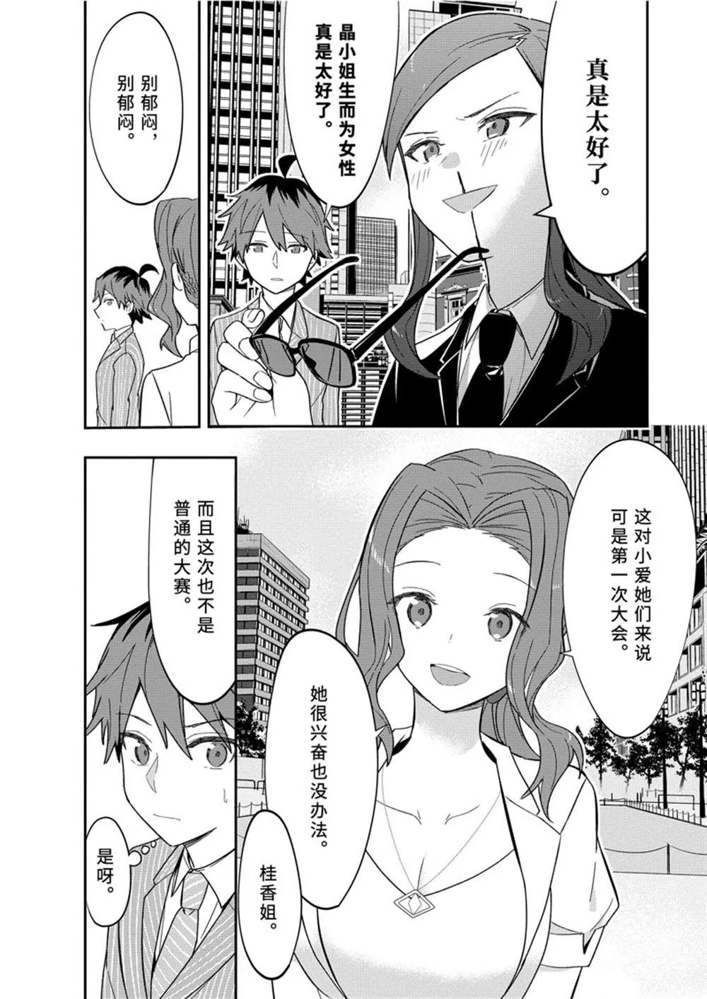 第48话 第8页