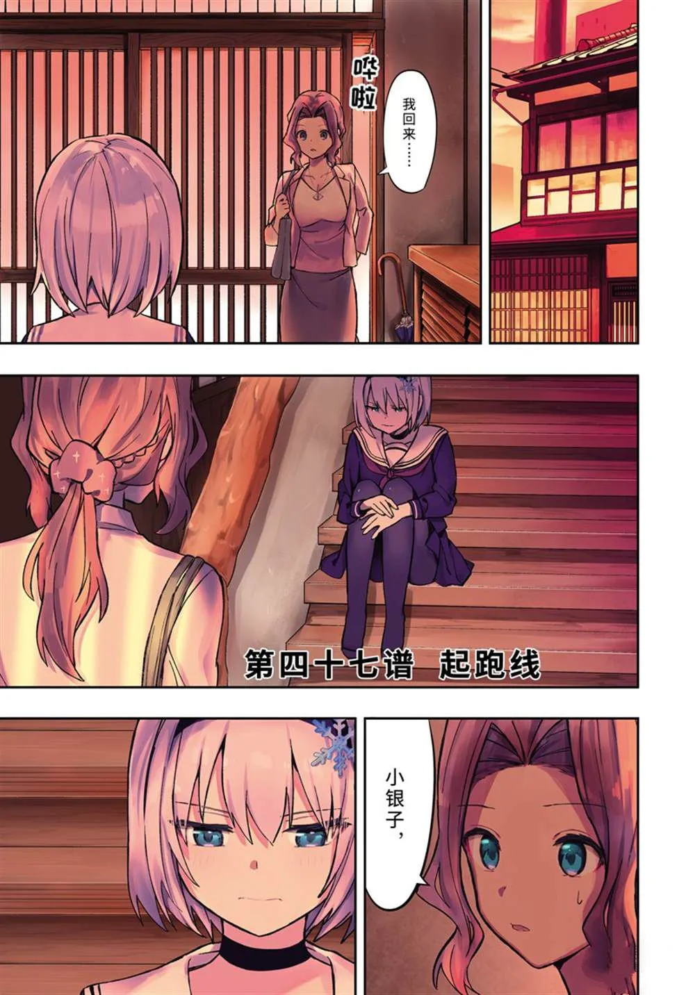 第47话 第3页
