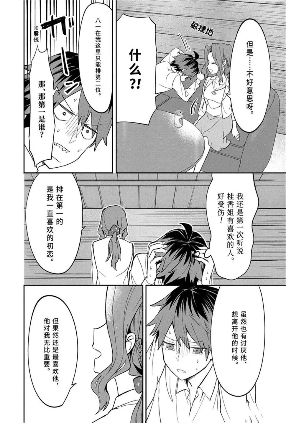 第47话 第21页