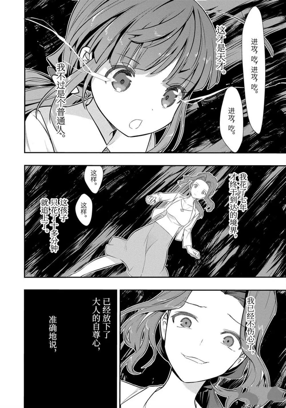 第46话 第2页