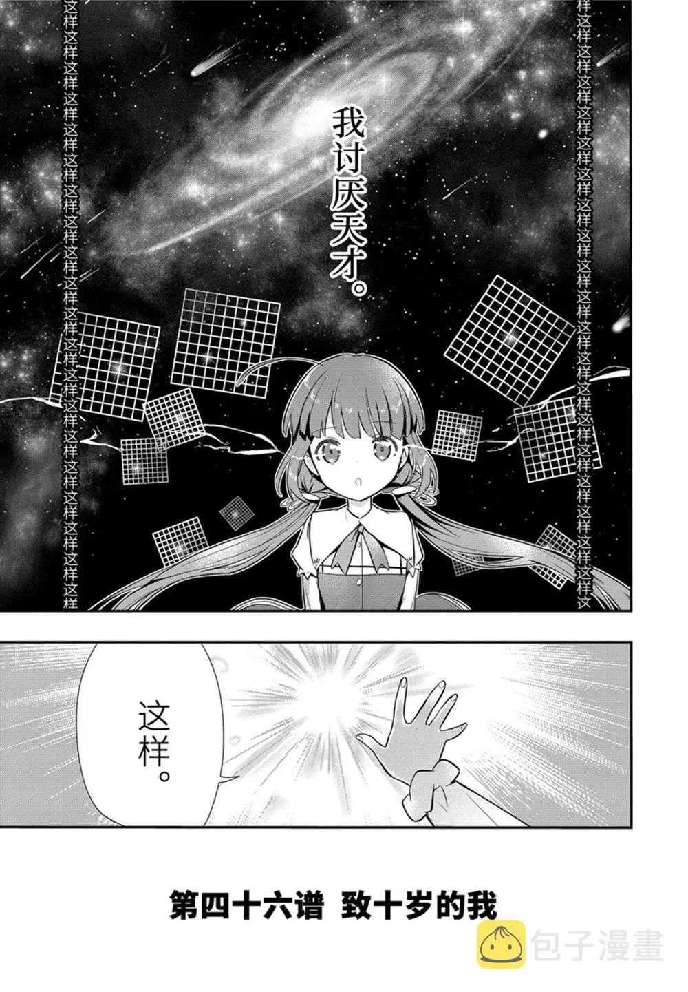 第46话 第3页