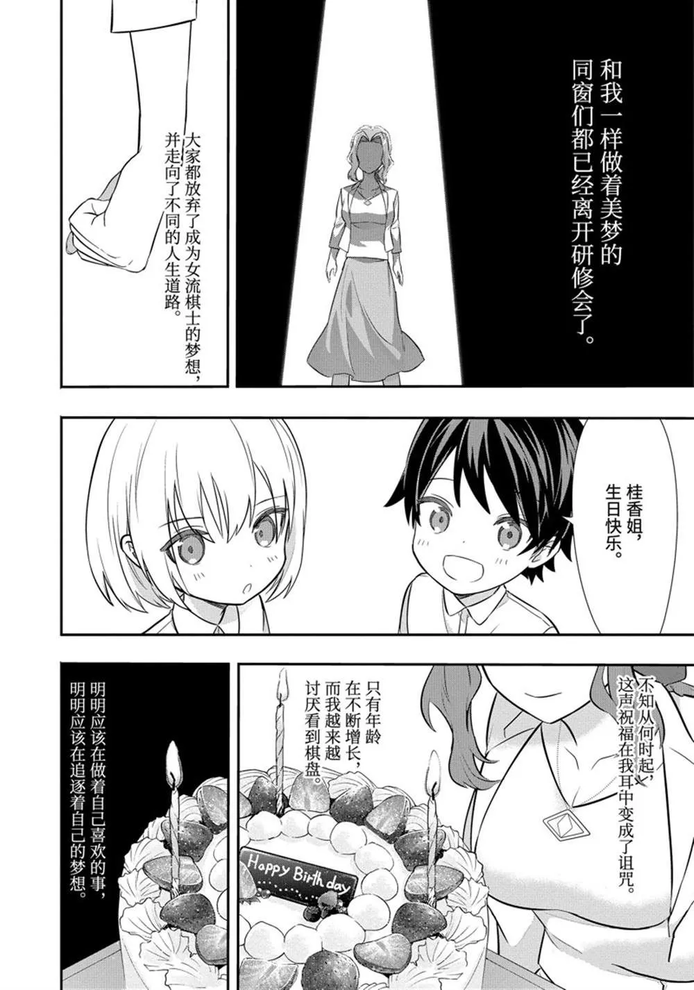 第46话 第8页