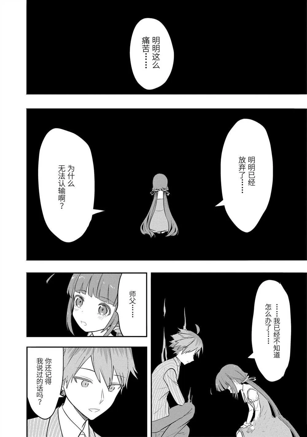 第45话 第8页