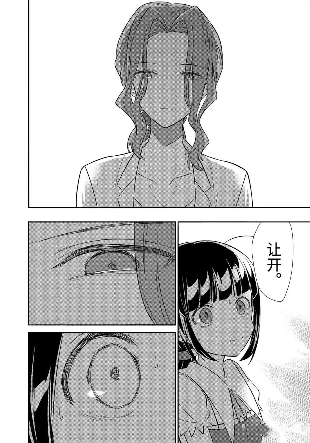 第43话 第6页