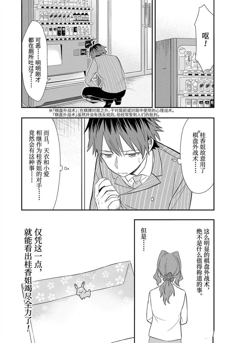 第43话 第8页