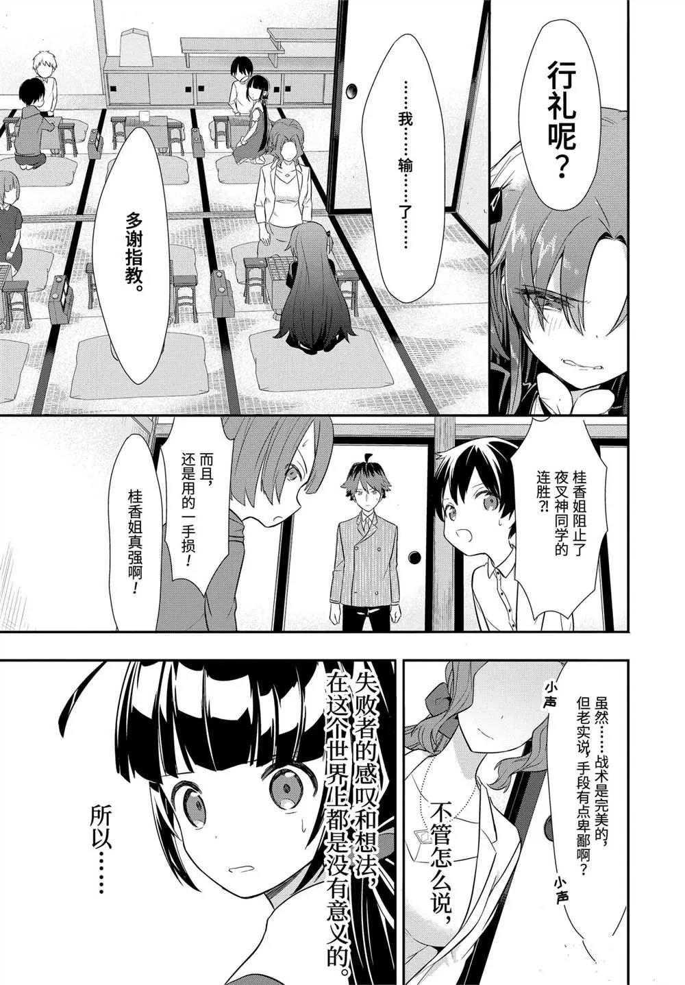 第43话 第27页