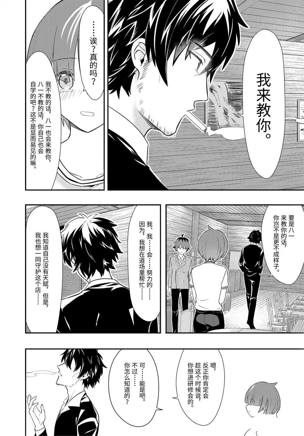 第42话 第6页