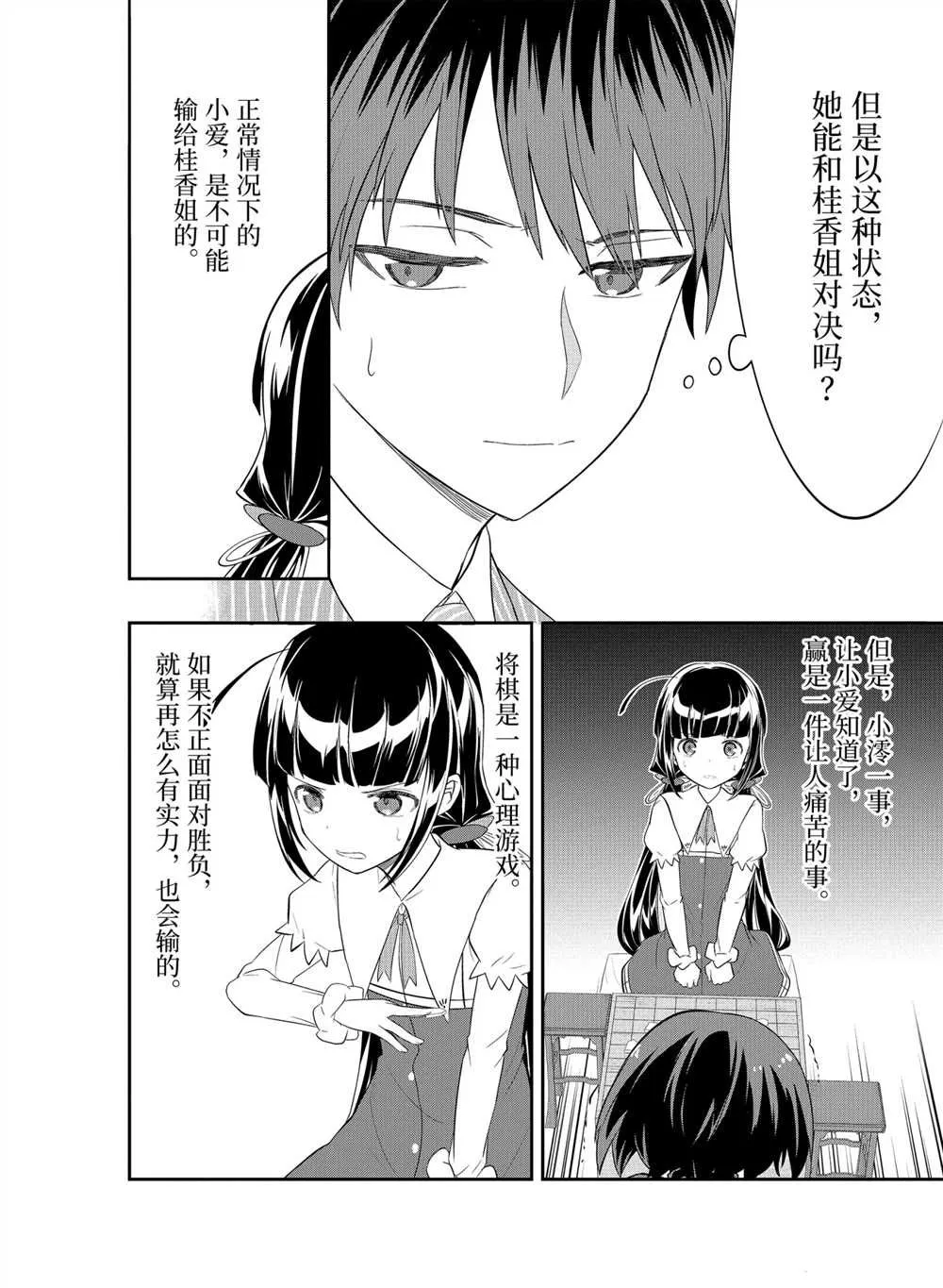 第42话 第8页