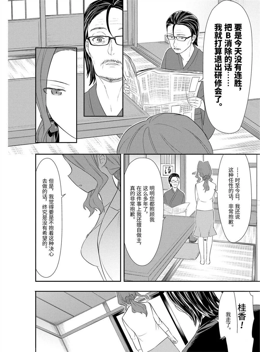 第42话 第12页