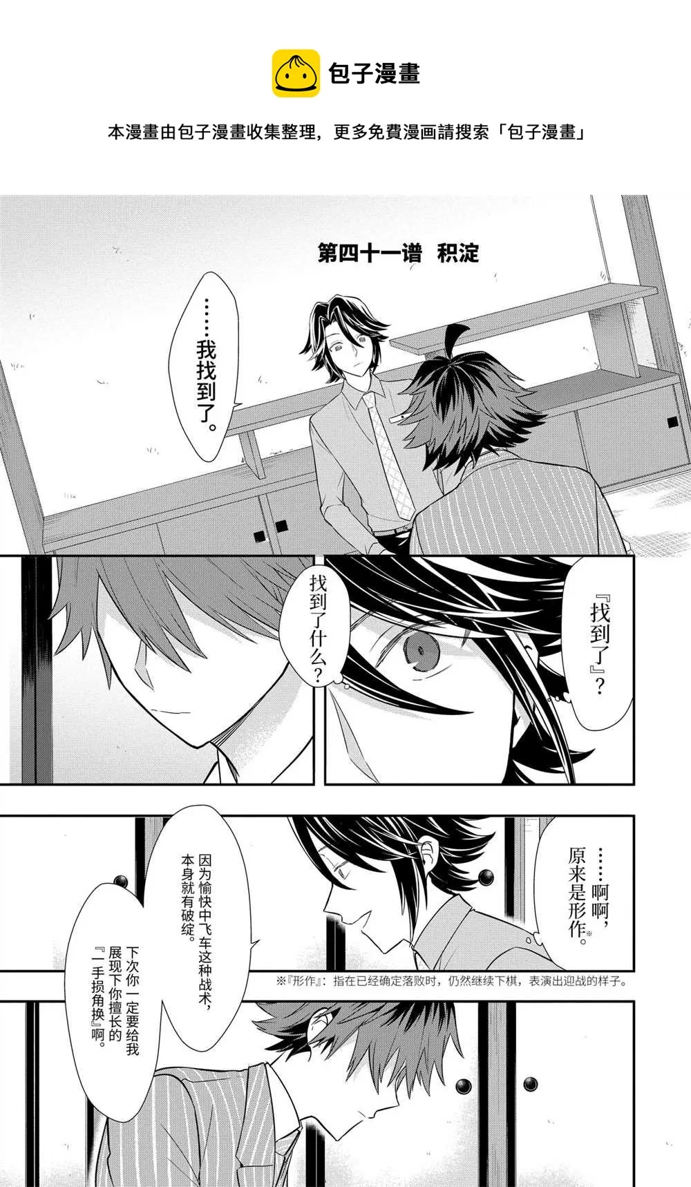 第41话 第1页