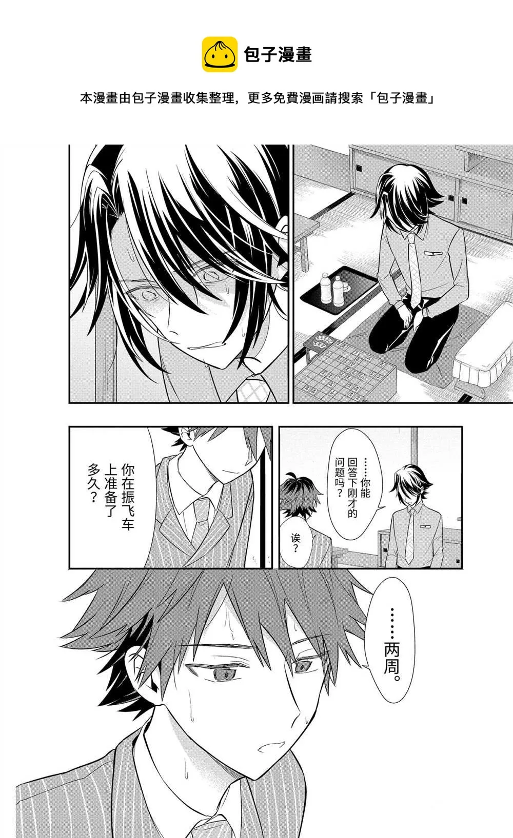 第41话 第8页