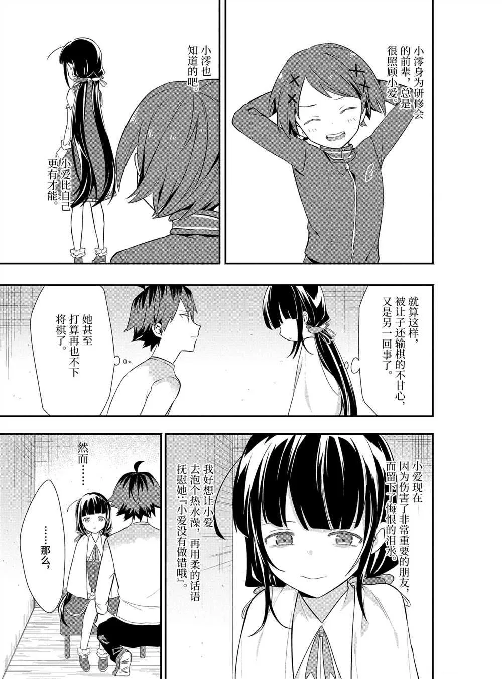 第39话 第6页